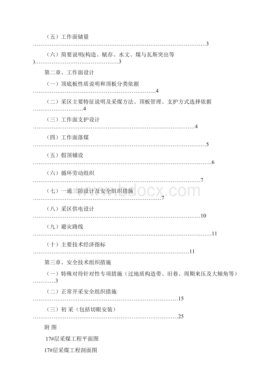 17#层1号面采煤作业规程.docx_第2页