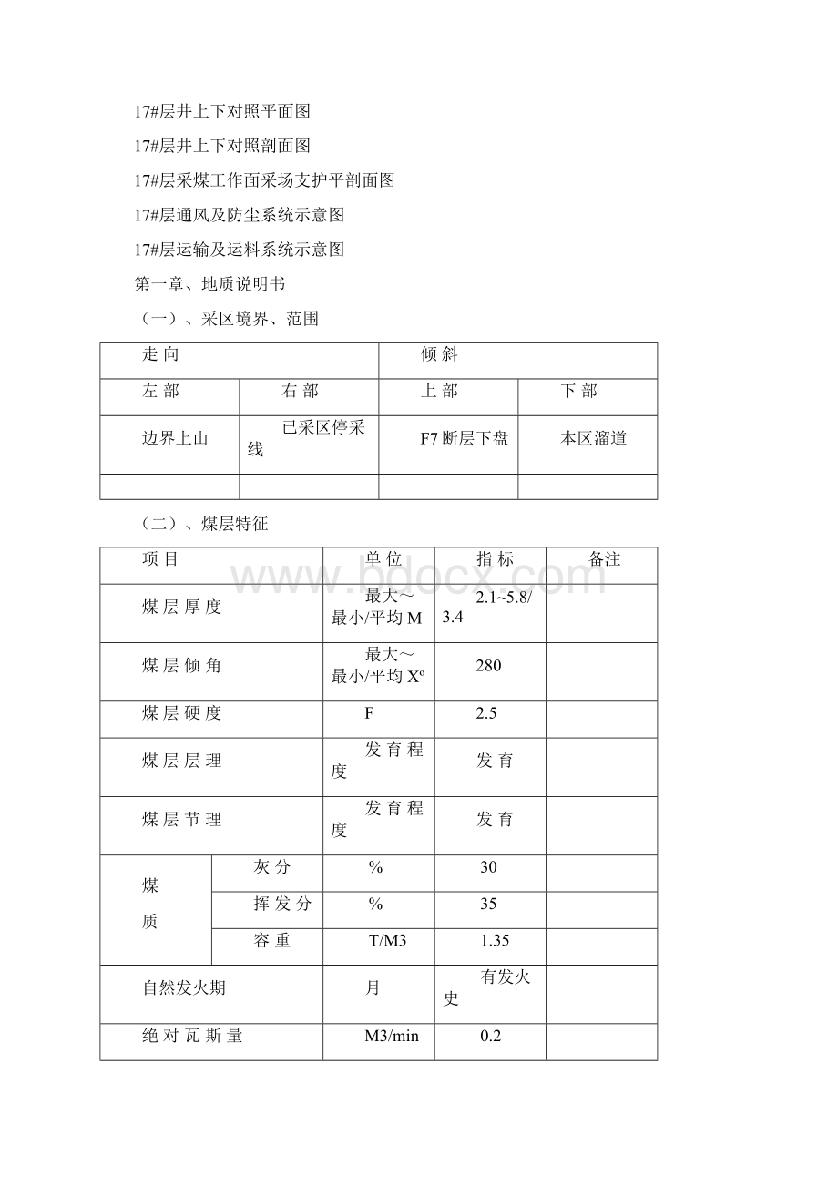 17#层1号面采煤作业规程.docx_第3页