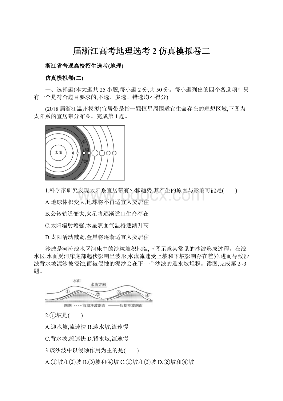 届浙江高考地理选考2仿真模拟卷二.docx