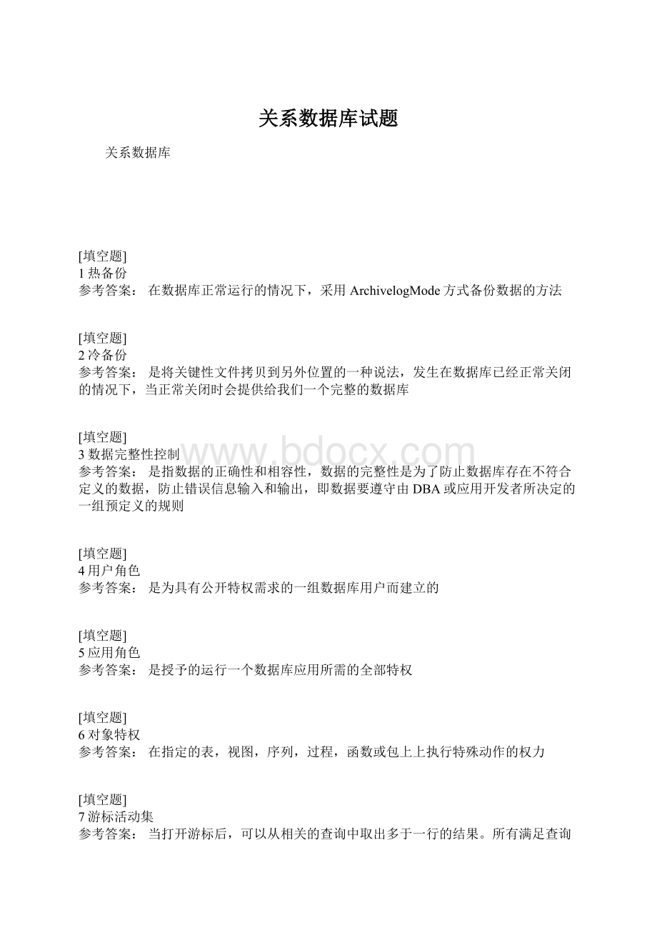 关系数据库试题.docx_第1页