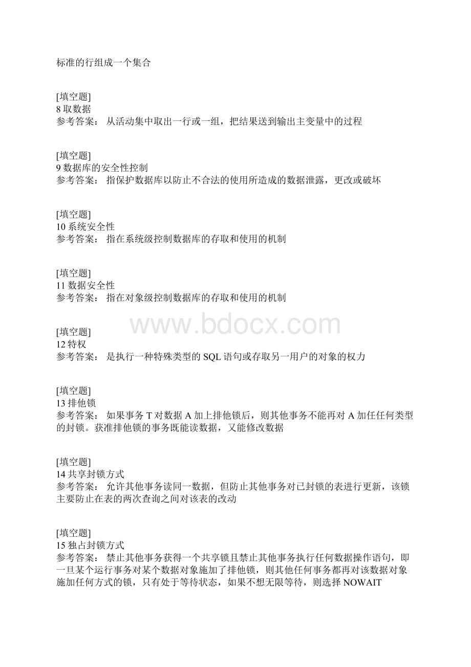 关系数据库试题.docx_第2页