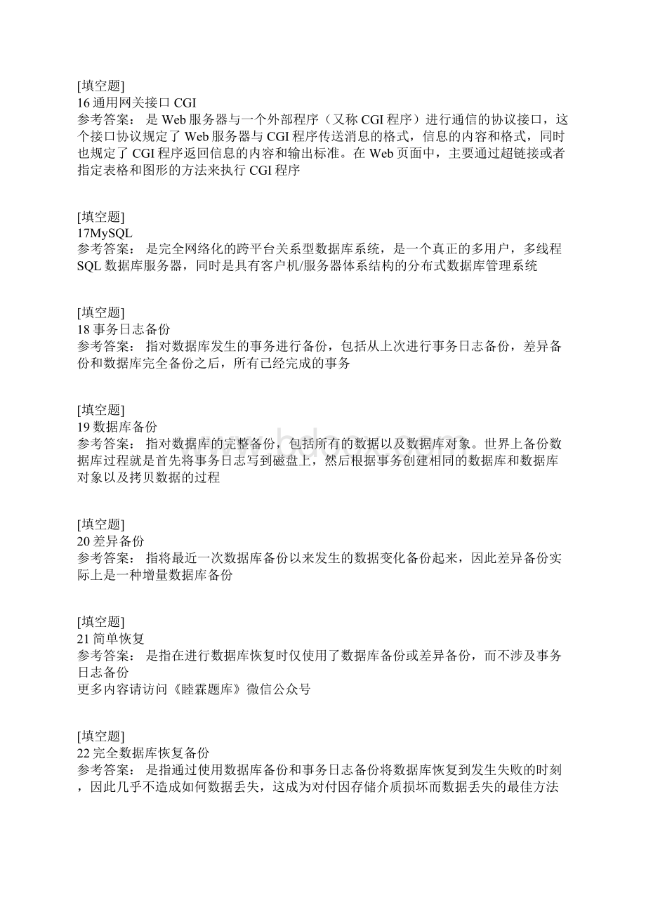 关系数据库试题.docx_第3页