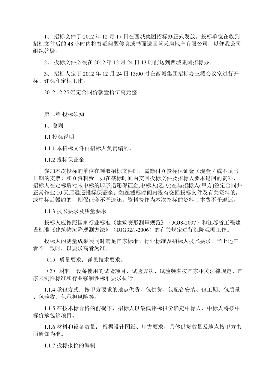 整理沉降观测招标文件.docx_第2页