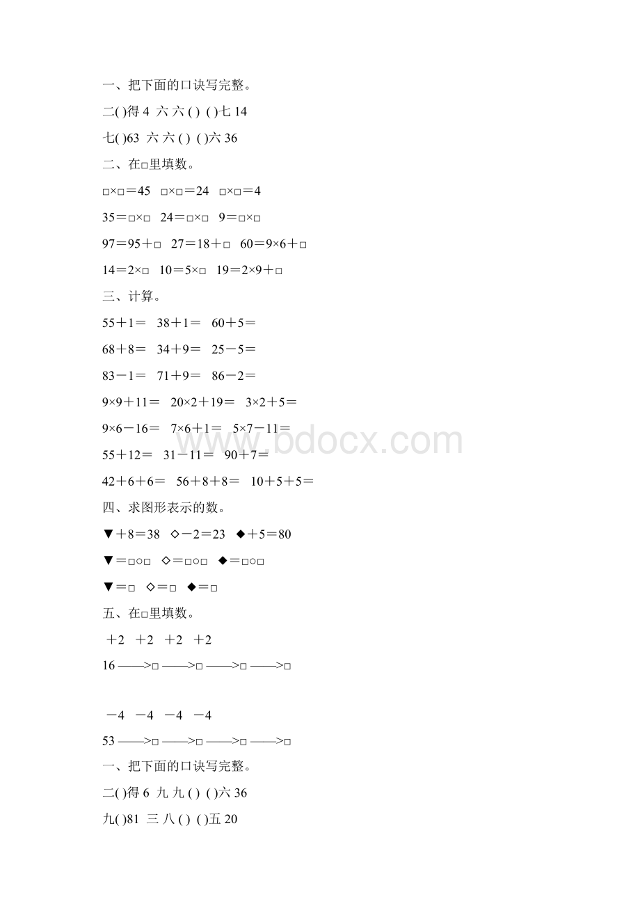 浙教版一年级数学下册暑假天天练44.docx_第2页