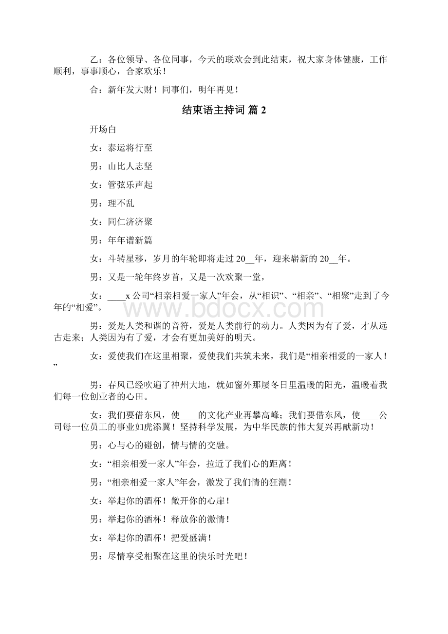 关于结束语主持词合集六篇.docx_第2页