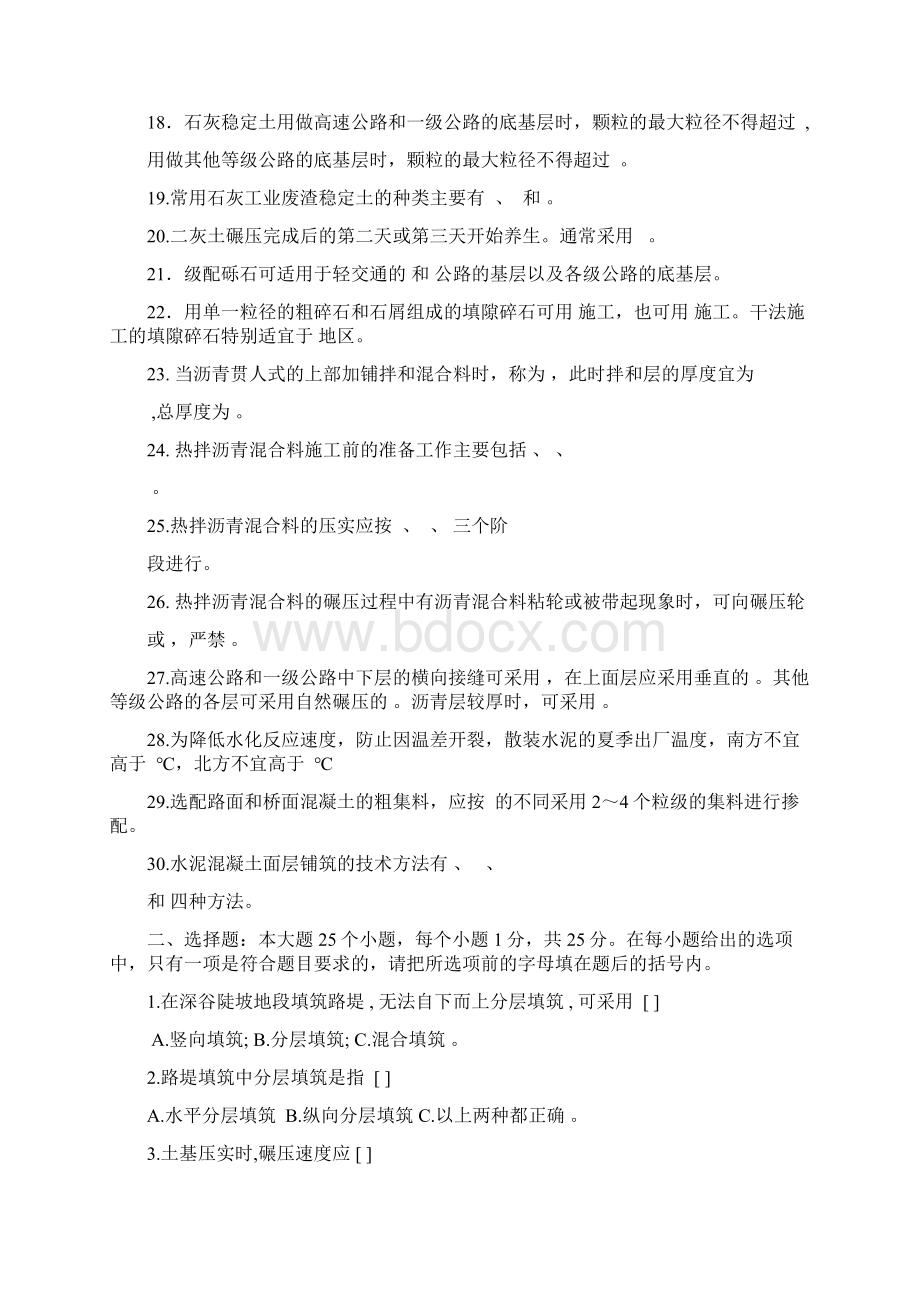 公路施工技术复习题及答案.docx_第2页