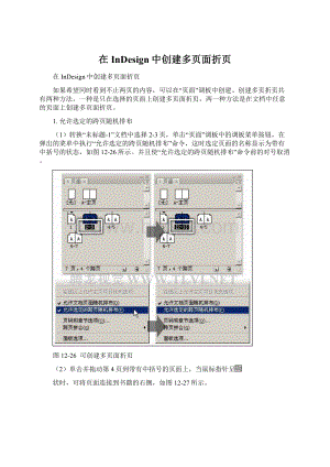 在InDesign中创建多页面折页.docx