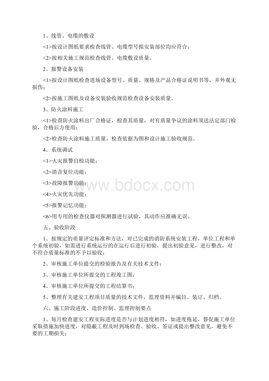 消防设备安装监理细则.docx_第2页