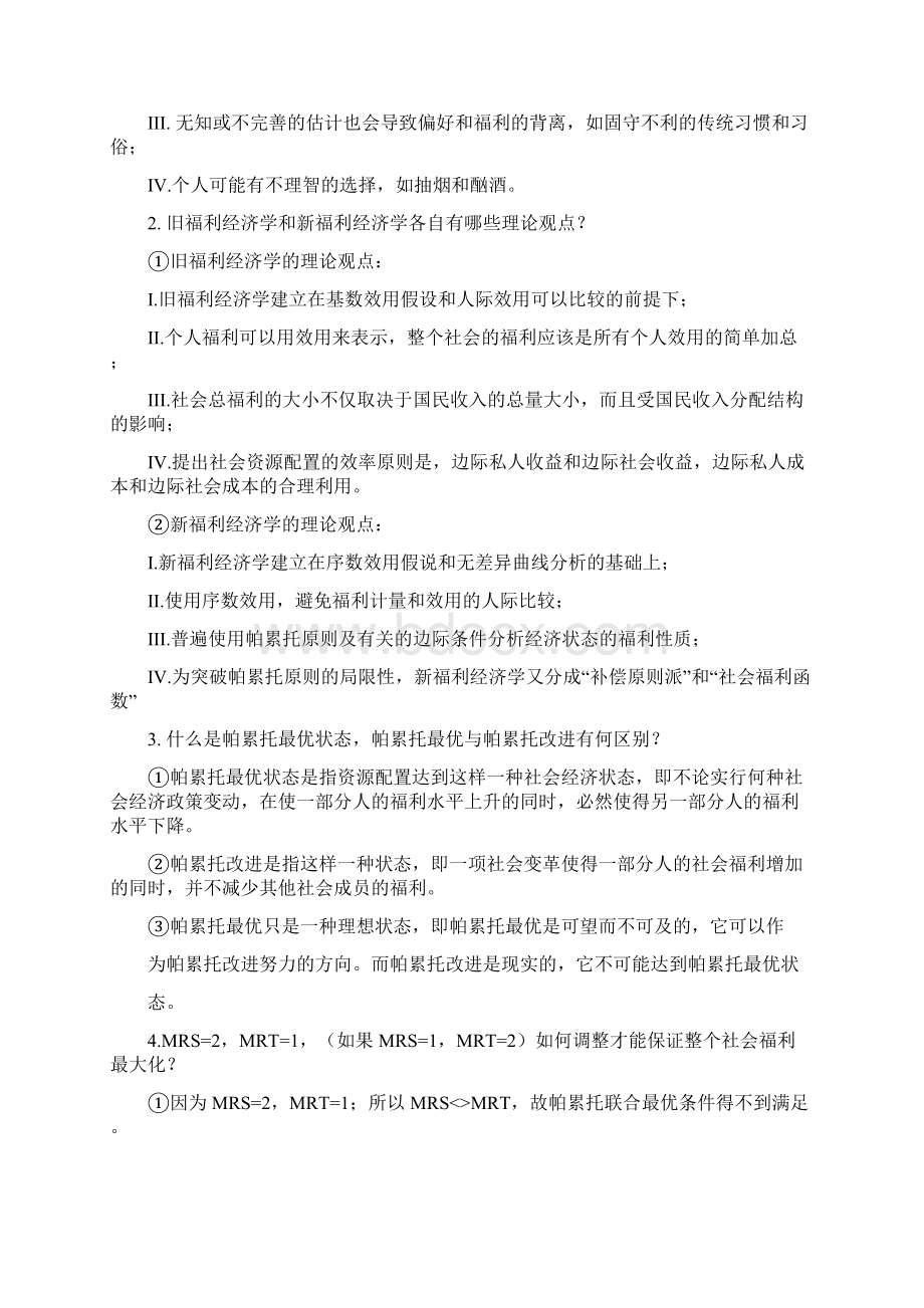 福利经济学期末终极复习.docx_第3页