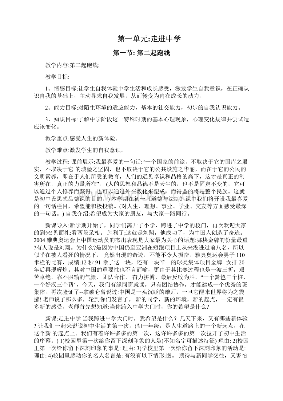 新版七年级道德与法制教案.docx_第2页