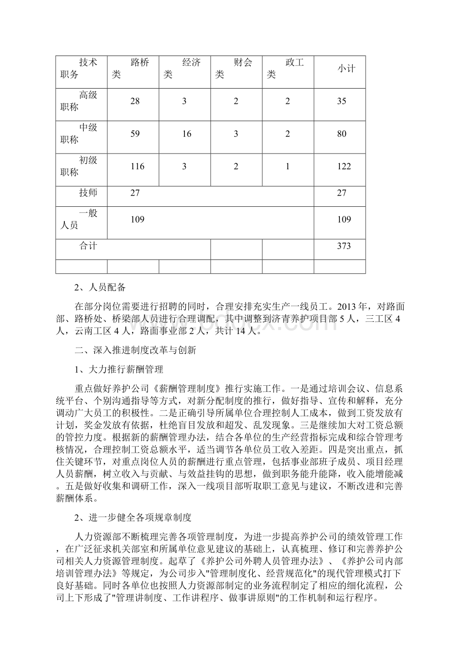 人力资源部度工作总结.docx_第2页