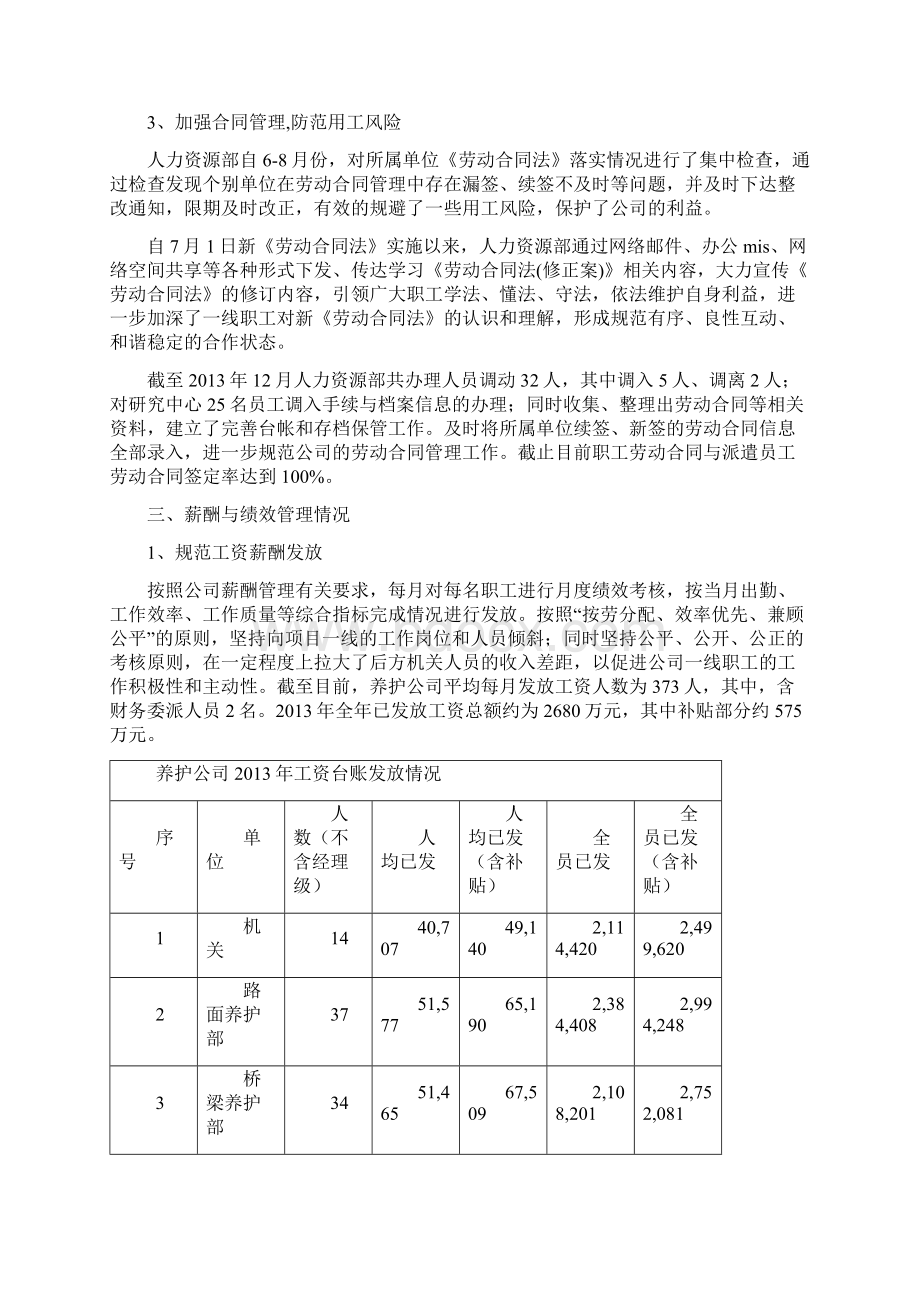 人力资源部度工作总结.docx_第3页