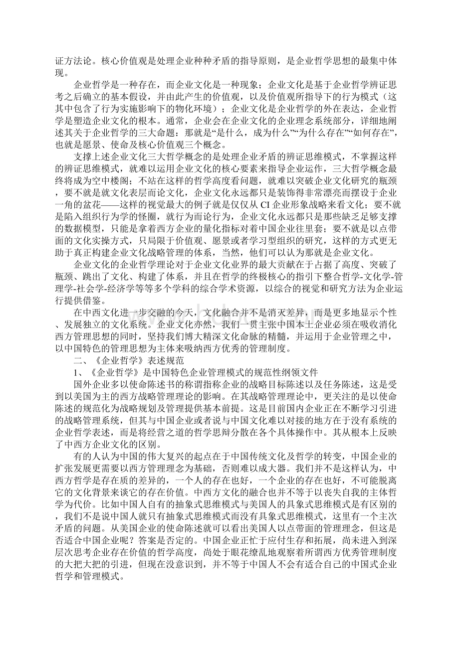 企业愿景使命与战略目标概述.docx_第2页