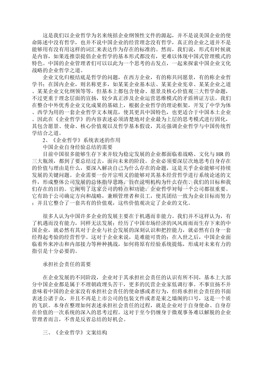 企业愿景使命与战略目标概述.docx_第3页