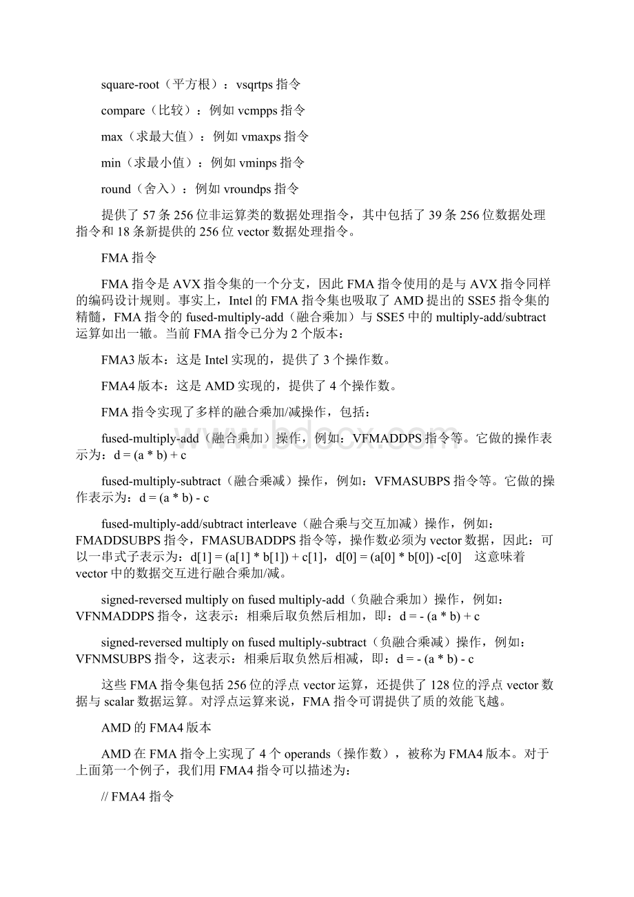 灵魂深处 AMD新一代SIMD指令集剖析.docx_第3页