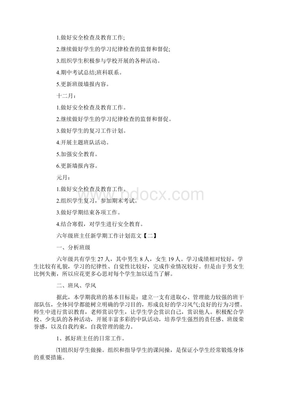 六年级班主任新学期工作计划范文样本一.docx_第3页