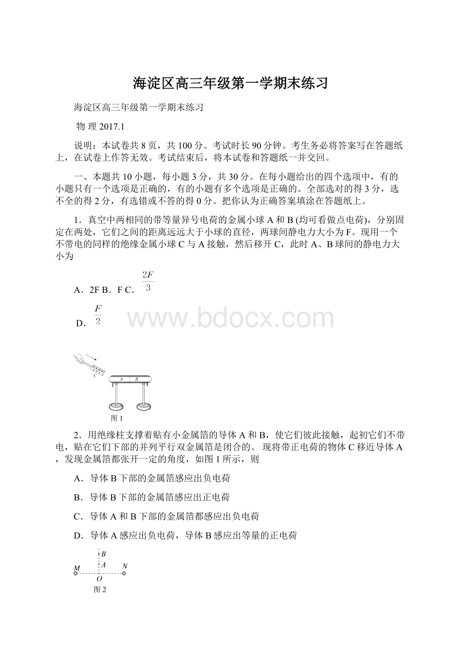 海淀区高三年级第一学期末练习.docx_第1页