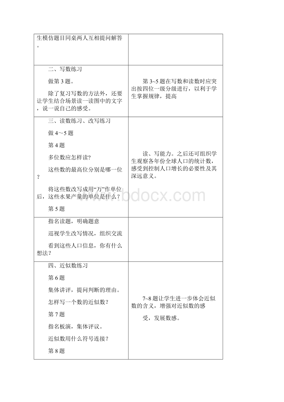 四年级上册数学教案江苏版.docx_第2页