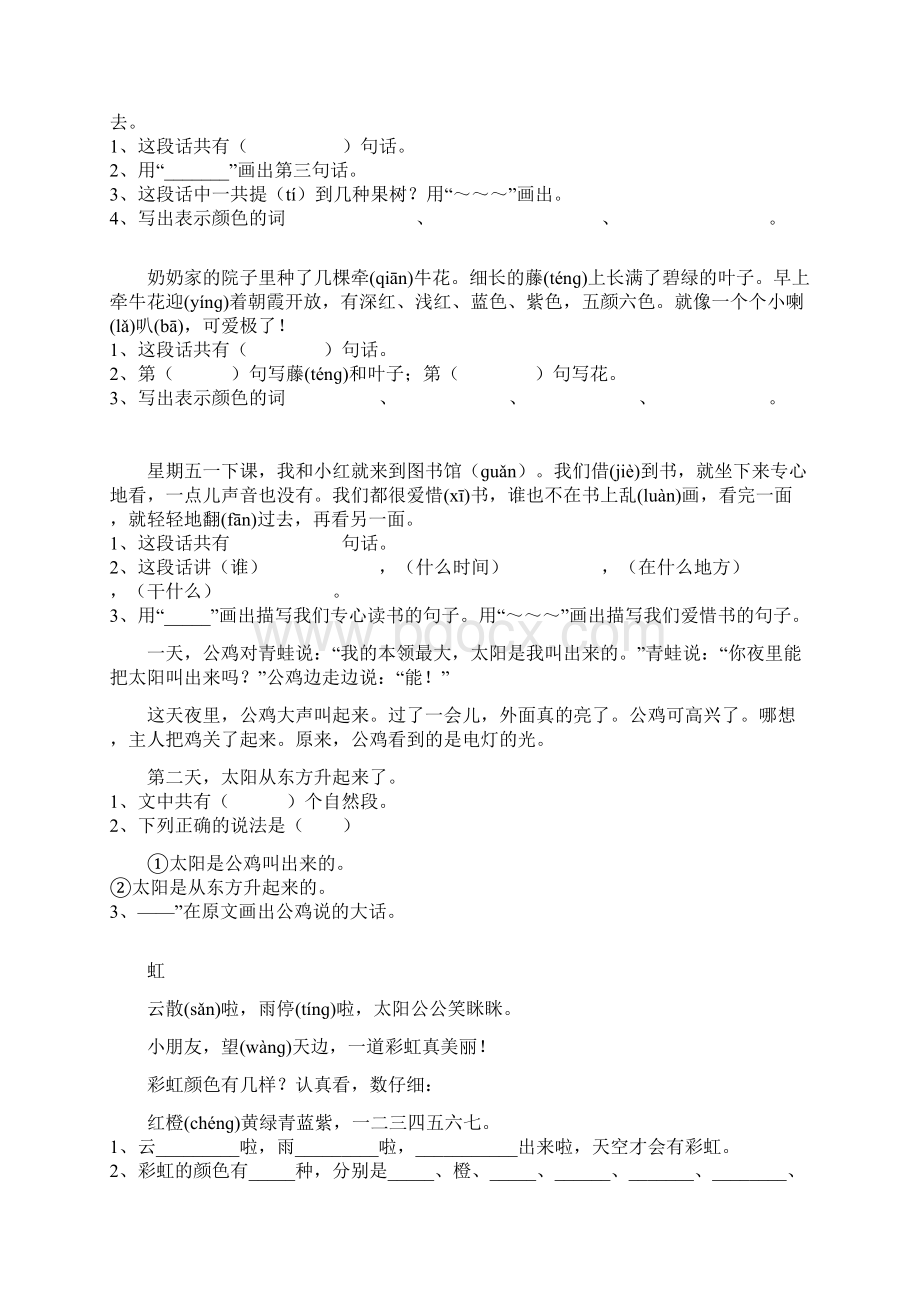 小学二年级阅读短文练习2.docx_第3页