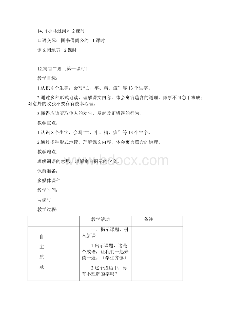 部编版二年级下册语文第五单元教材分析及教案.docx_第2页