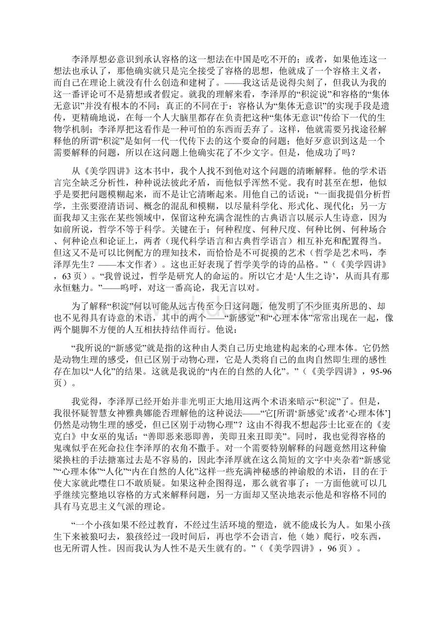 李泽厚积淀说批判.docx_第2页