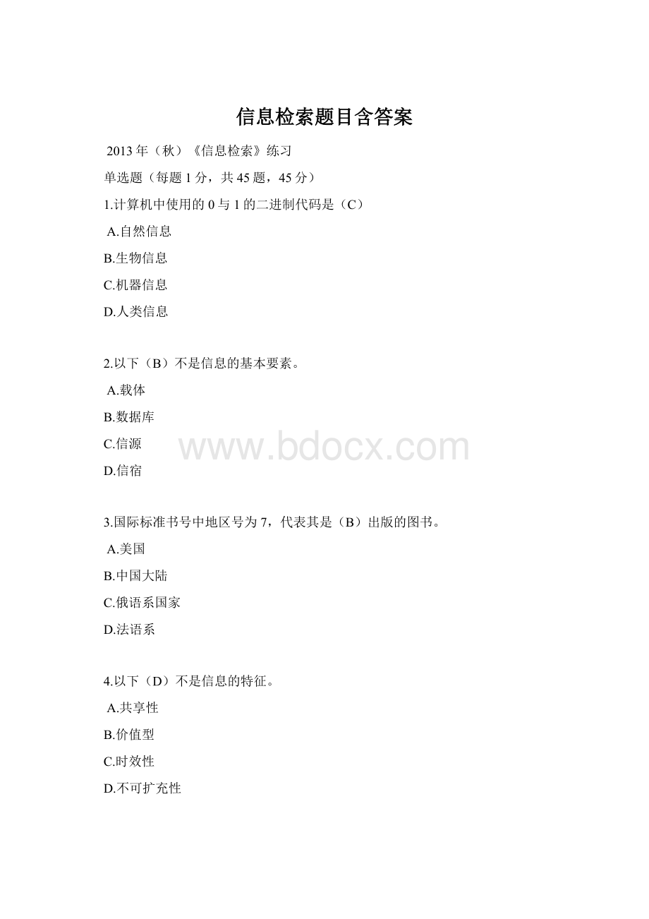 信息检索题目含答案.docx