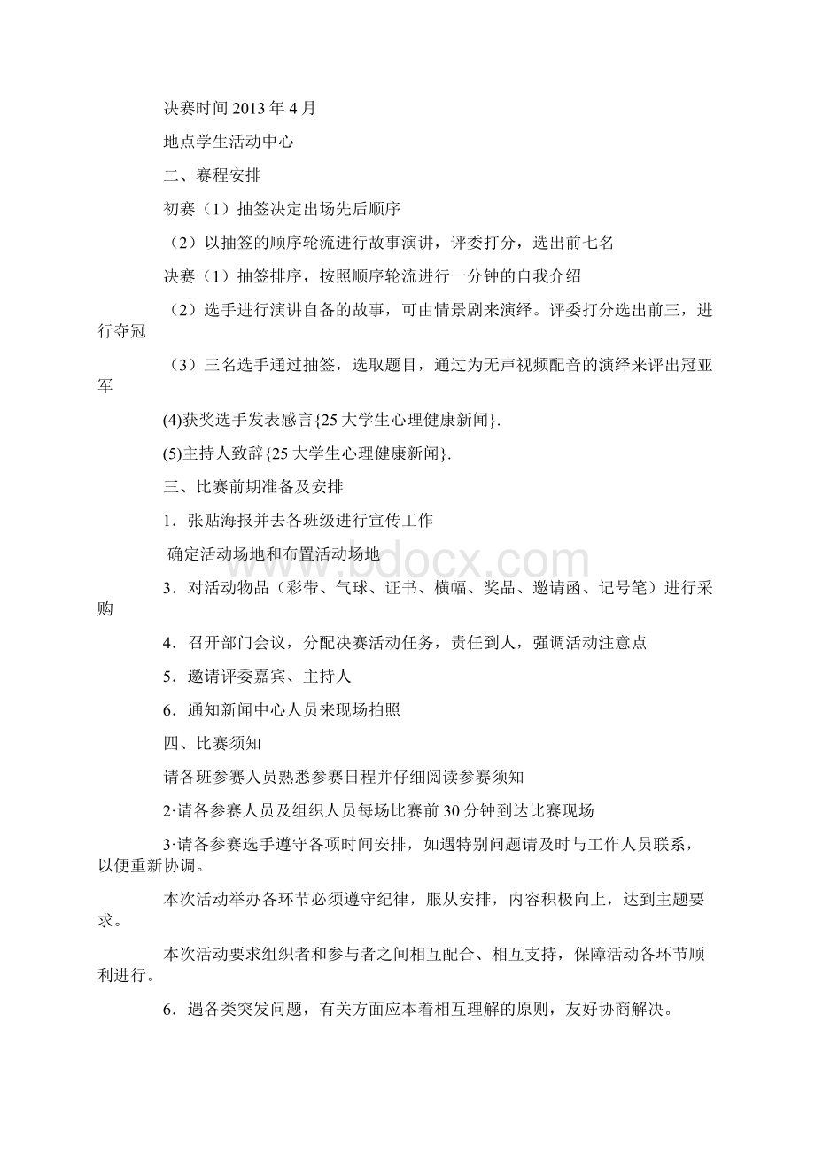 525大学生心理健康新闻.docx_第3页