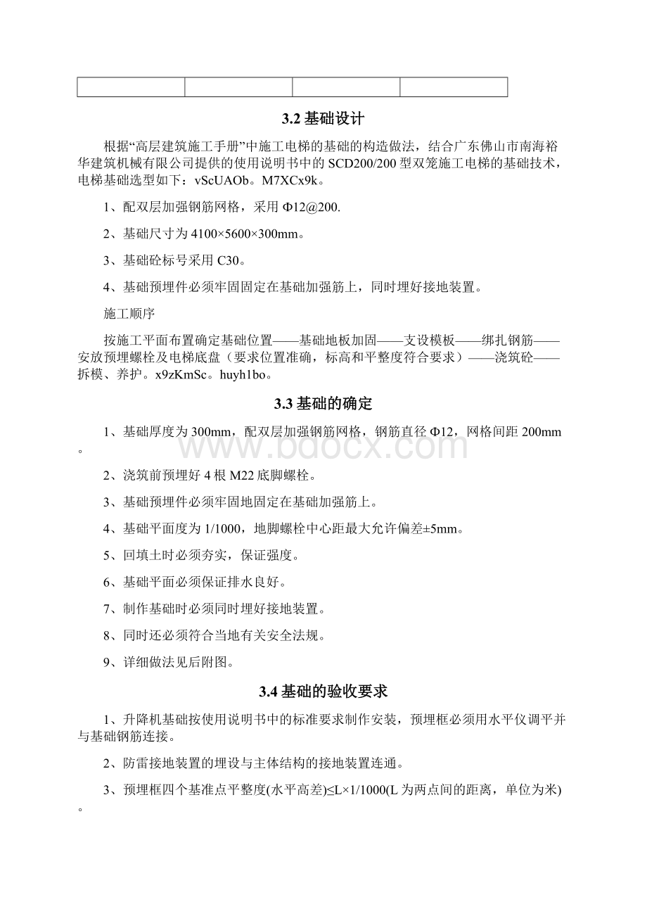 施工升降机回顶方案.docx_第3页