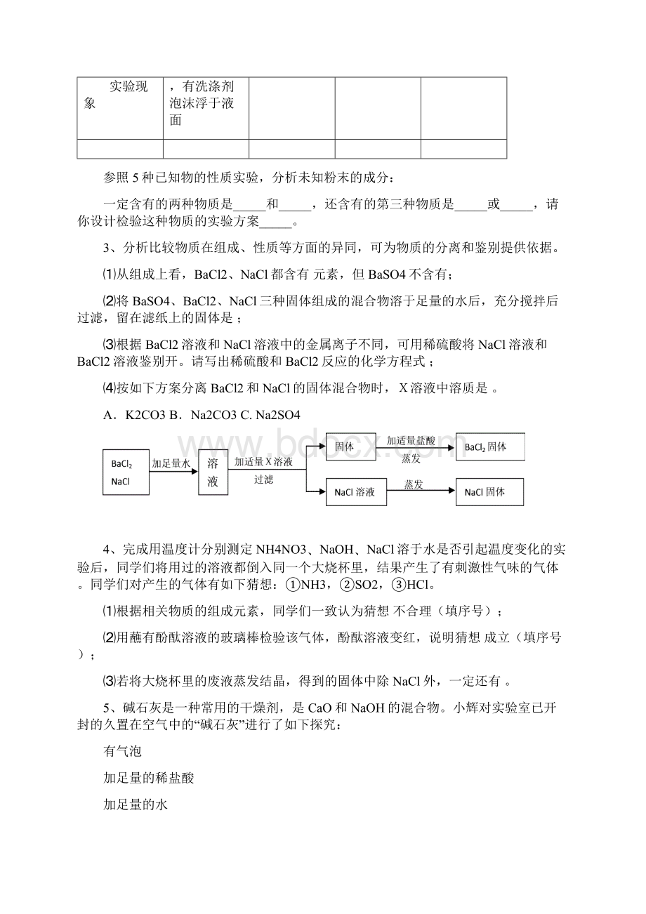 经典初中中考化学探究题.docx_第3页