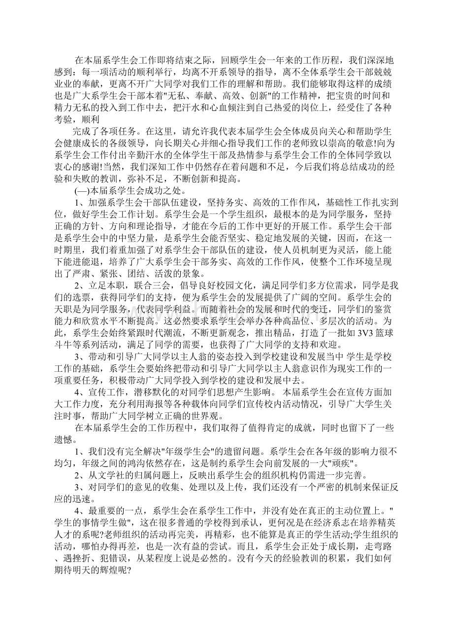 学生会工作总结发言稿范文.docx_第2页