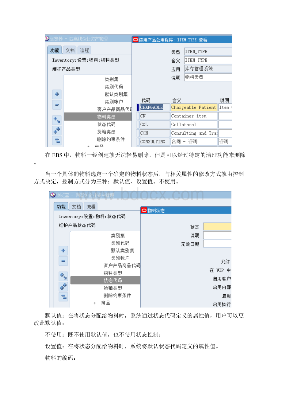 系统主数据管理物料管理.docx_第2页