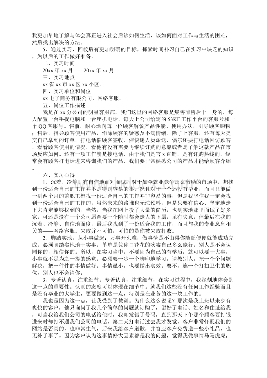 电子商务专业实习报告模板优质版.docx_第2页