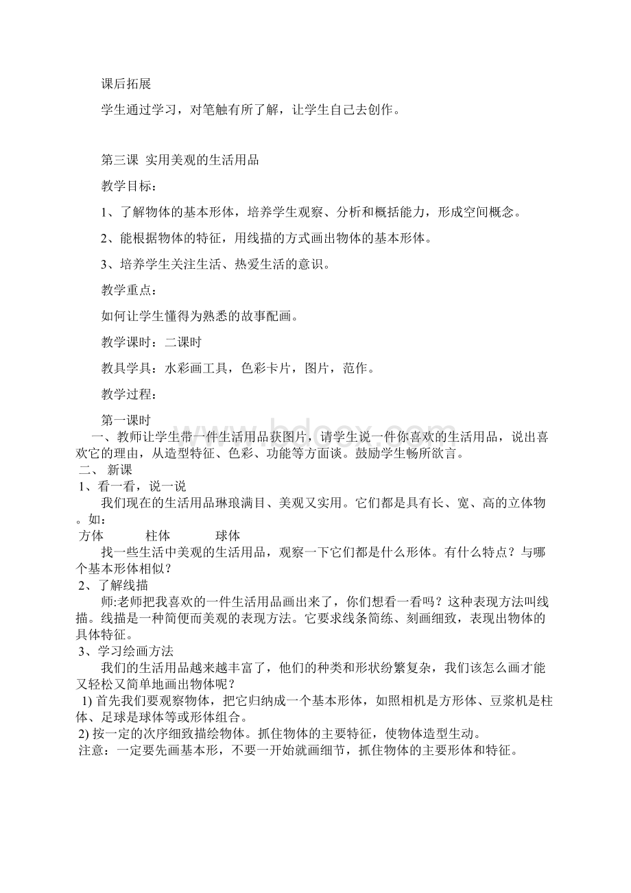 江西美术出版三年级上册美术教案.docx_第3页