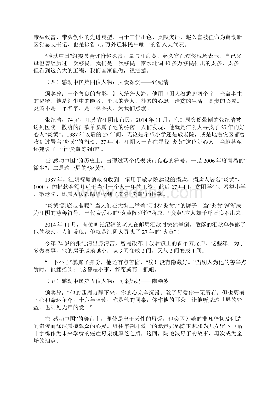 感动中国十大人物事.docx_第3页