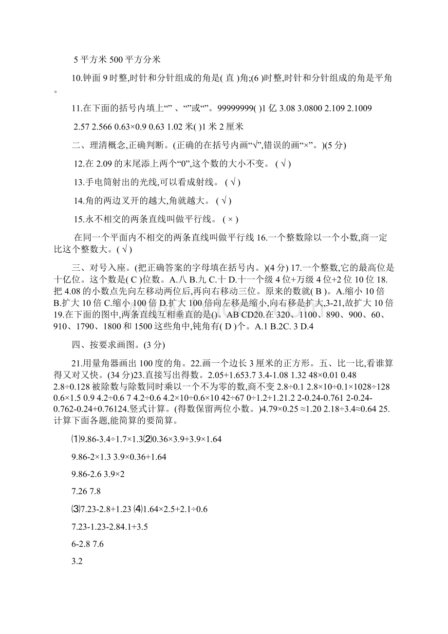 人教版小学四年级上册数学期末复习题库及答案.docx_第3页