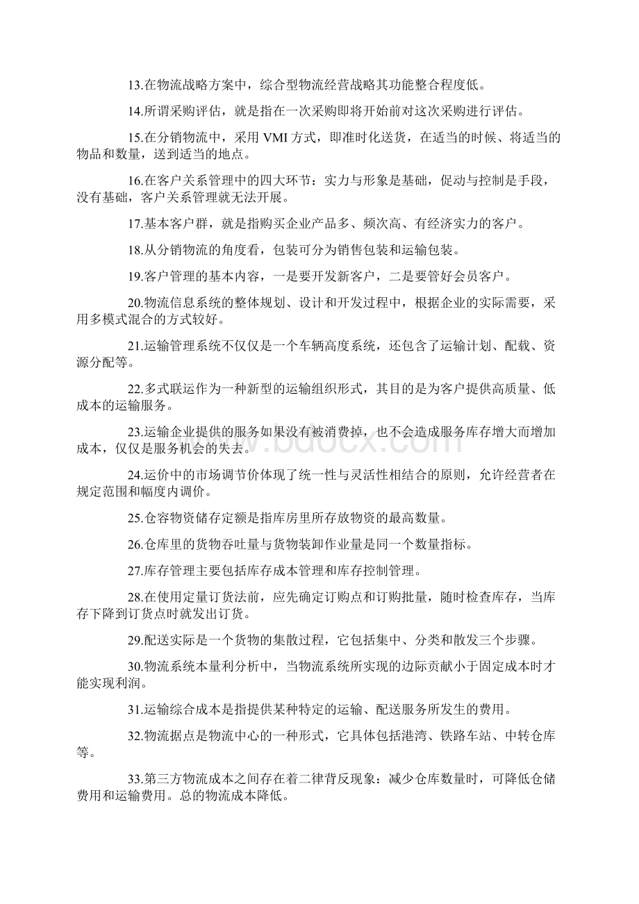 全国第二次助理物流师测验.docx_第2页