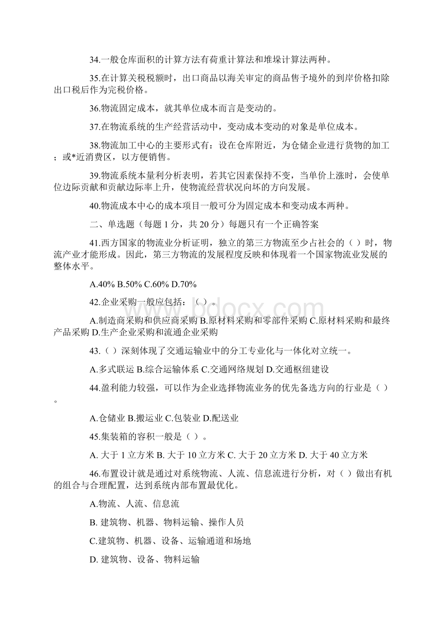 全国第二次助理物流师测验.docx_第3页