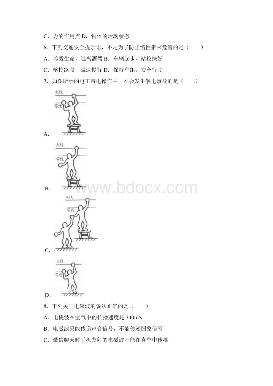 广西玉林市崇左市中考物理真题试题及解析1.docx_第2页