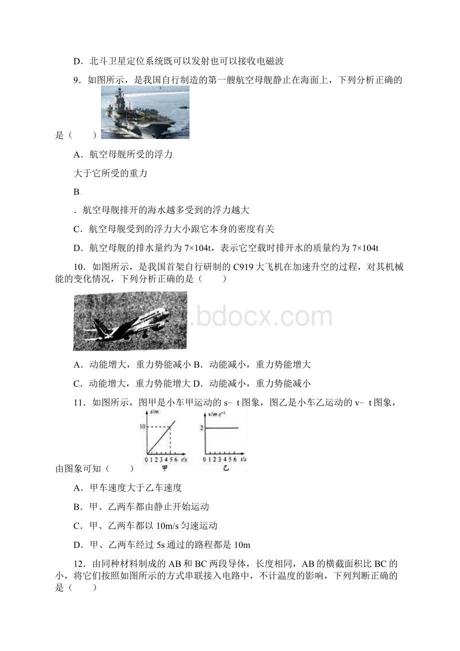 广西玉林市崇左市中考物理真题试题及解析1.docx_第3页