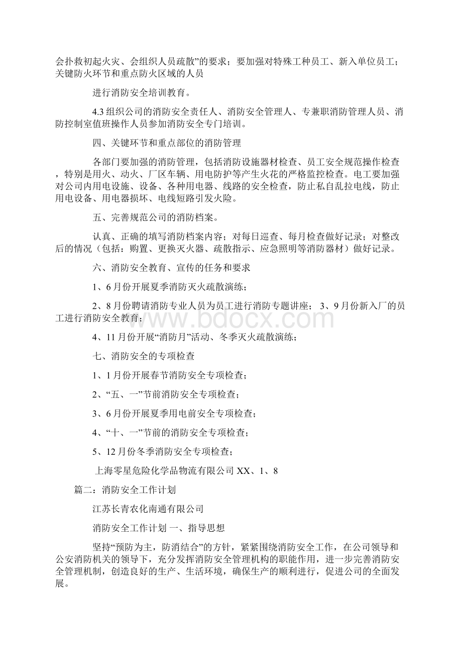 养老机构消防安全工作计划doc.docx_第3页