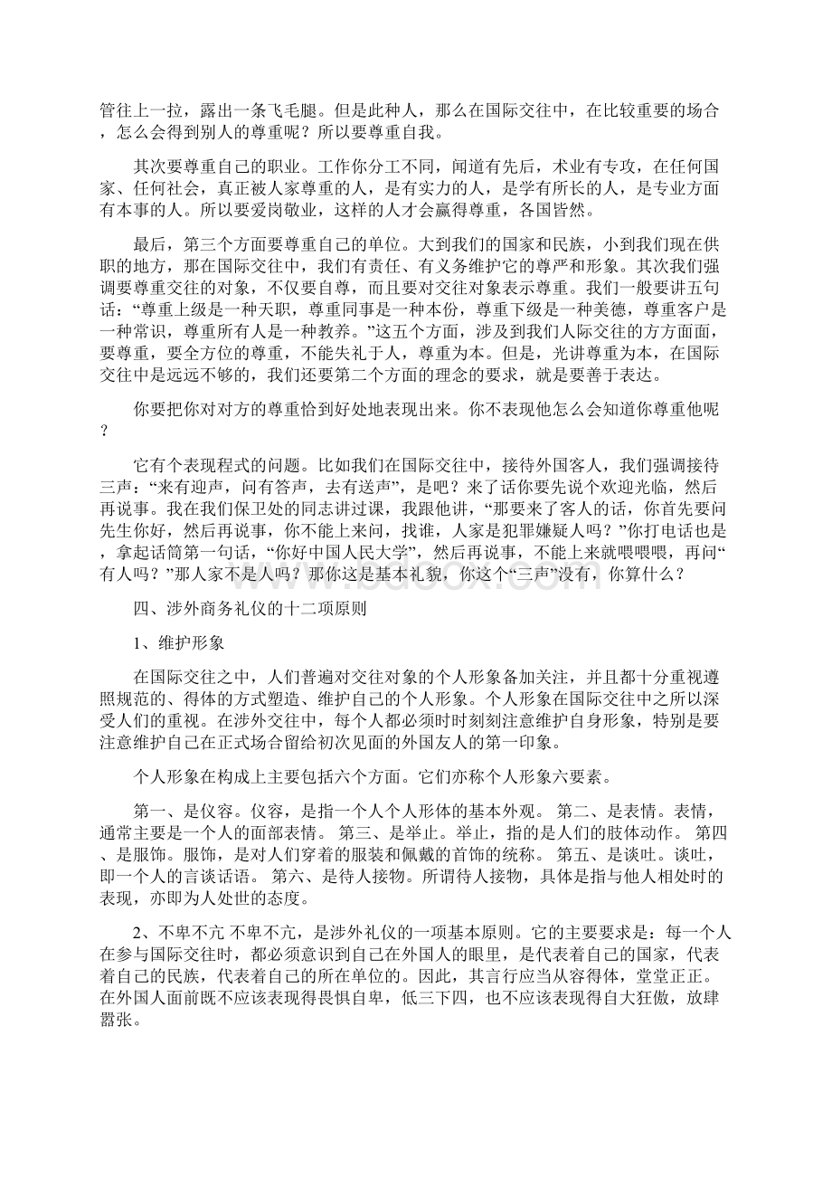 最新欧美商务礼仪精选word文档 18页.docx_第2页