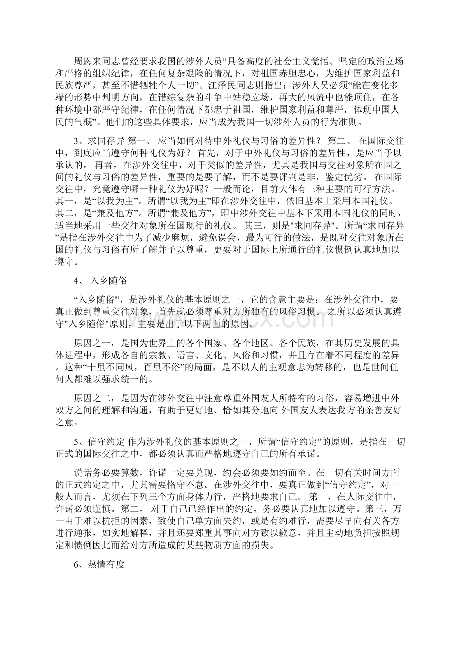 最新欧美商务礼仪精选word文档 18页.docx_第3页