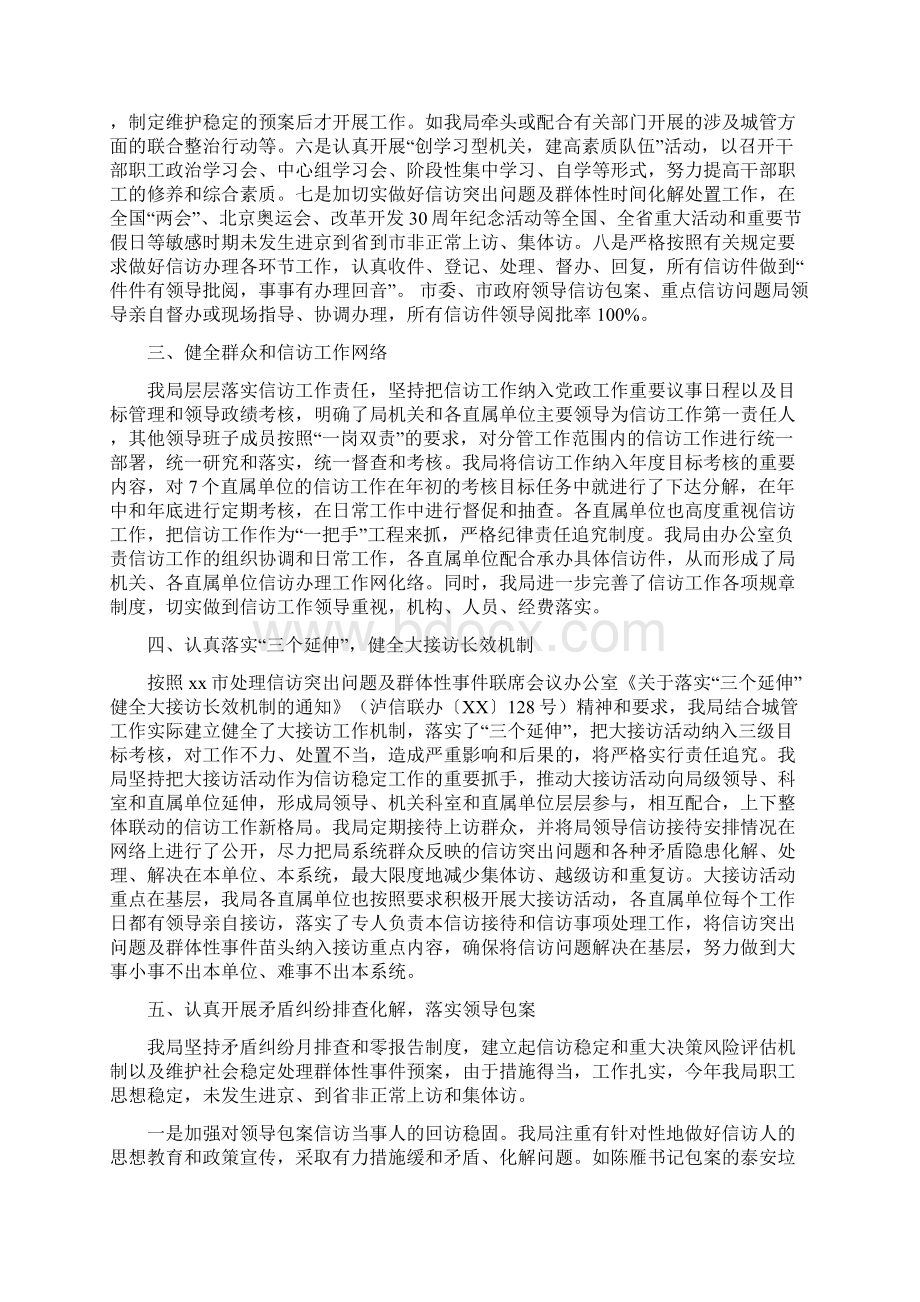 城管局关于信访工作情况的报告与城管局创平安三会活动方案汇编.docx_第2页