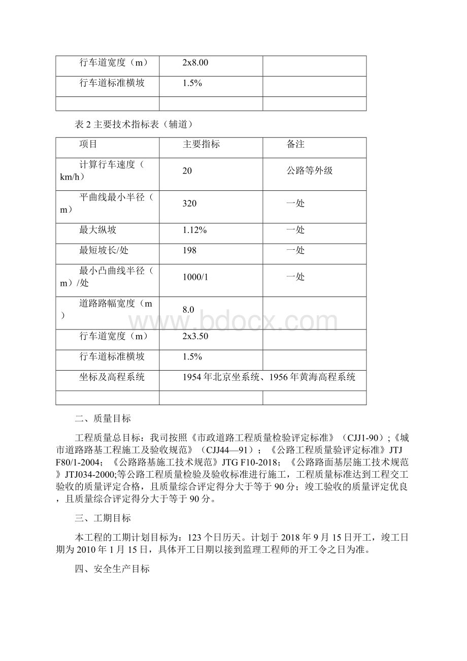 302广州南沙开发区创业冷库项目配套道路施工组织设计方案.docx_第3页