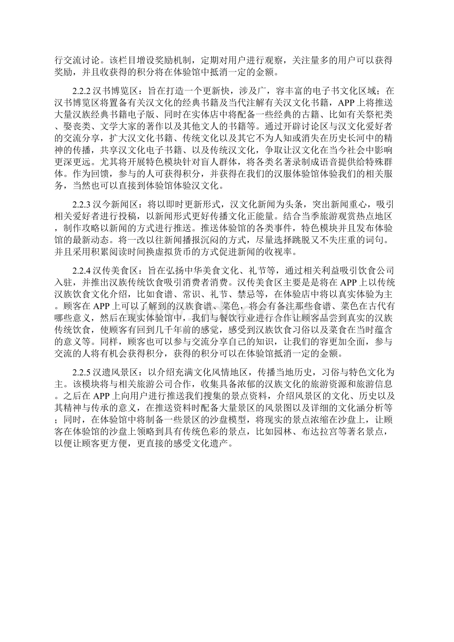 策划书汉文化定稿.docx_第3页