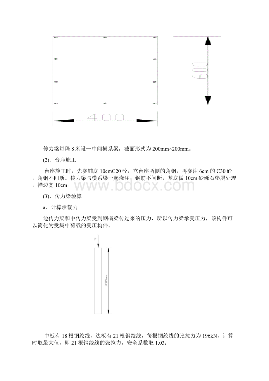 先张法空心板梁预应力施工方案.docx_第2页