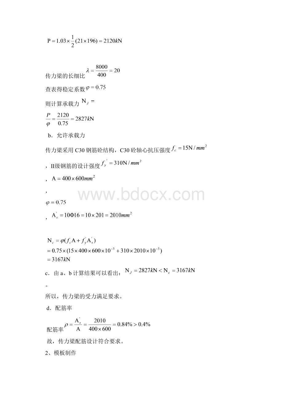 先张法空心板梁预应力施工方案.docx_第3页