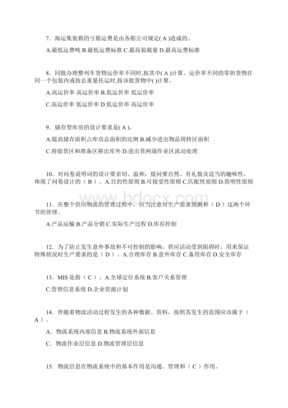 物流师考试试题含答案rp.docx_第2页