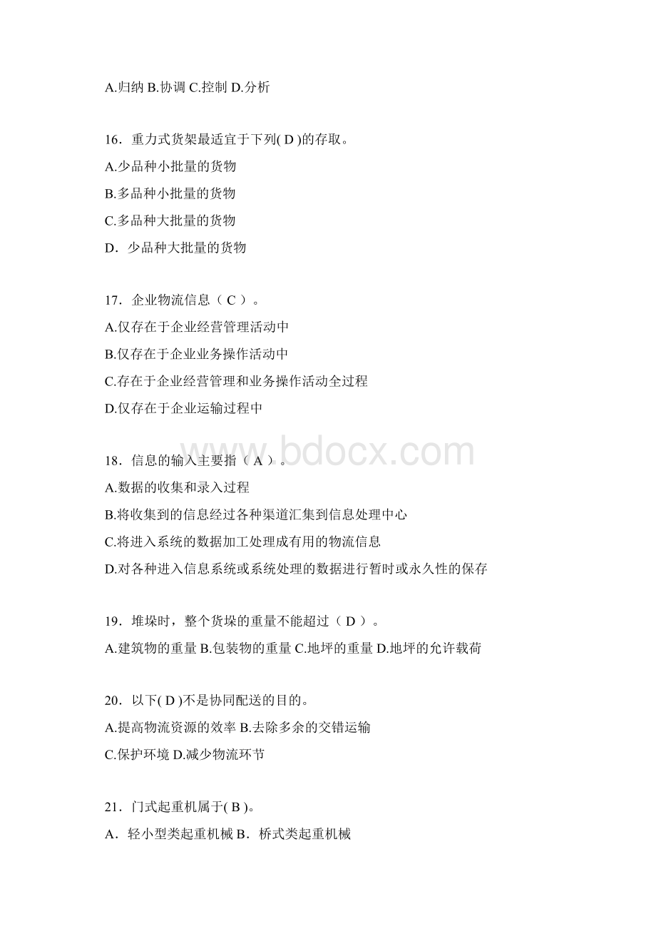 物流师考试试题含答案rp.docx_第3页