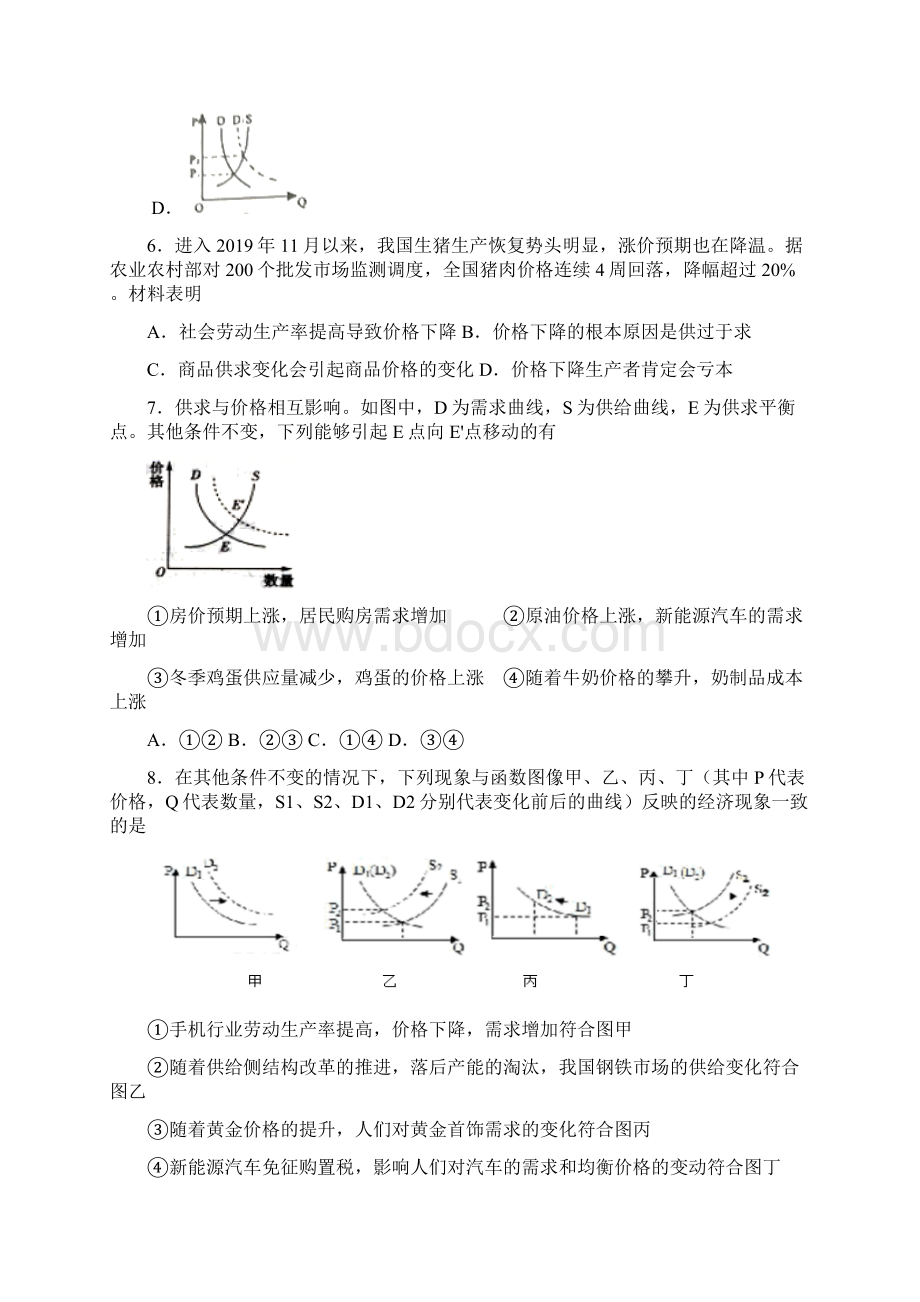 最新时事政治供求影响价格的难题汇编附答案4.docx_第3页